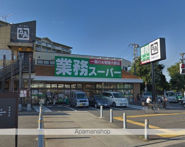 スーパー　業務スーパー三鷹店（スーパー）まで630m