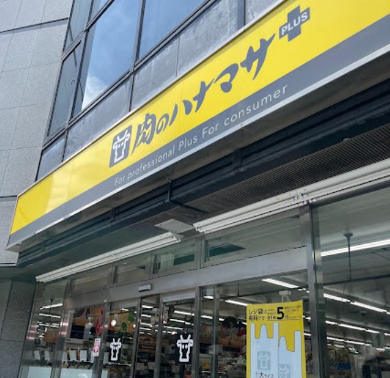 スーパー　Hanamasa　Plus＋南麻布店（スーパー）まで545m