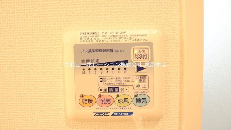 その他設備