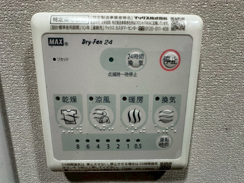 その他設備