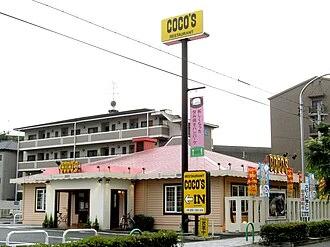 飲食店　ココス 茨木鮎川店（飲食店）まで231m