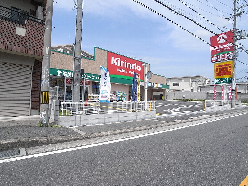 ドラックストア　キリン堂鴻池新田店（ドラッグストア）まで874m