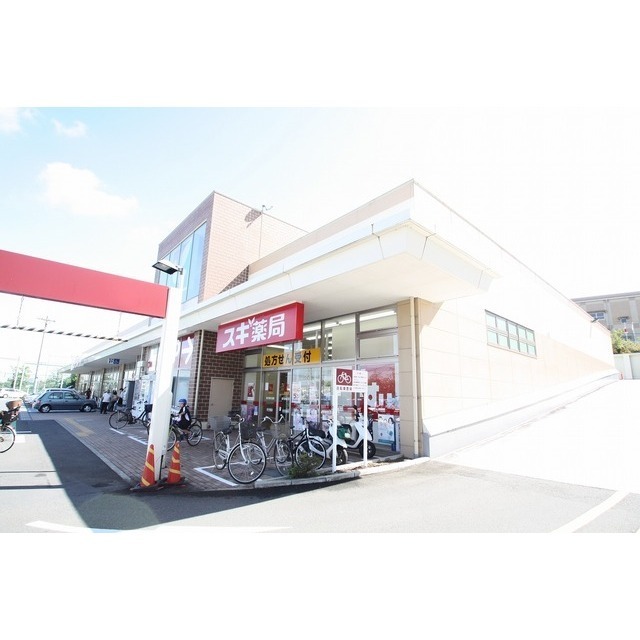 ドラックストア　スギ薬局南毛利店（ドラッグストア）まで650m