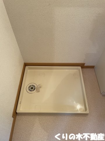 その他設備　室内洗濯機置き場