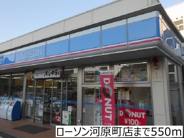 コンビニ　ローソン河原町店（コンビニ）まで204m