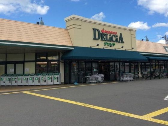 スーパー　デリシア（スーパー）まで550m