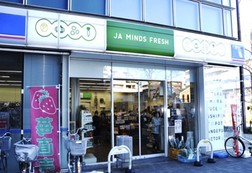 スーパー　JAマインズ マインズショップ調布サウスゲ-トビル店（スーパー）まで319m