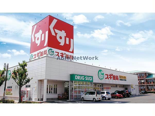 ドラックストア　スギ薬局本野ケ原店（ドラッグストア）まで863m