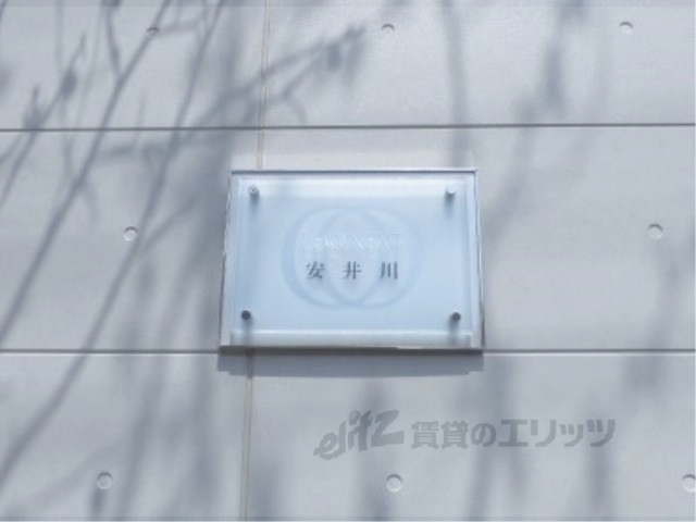 その他共有部分　表札