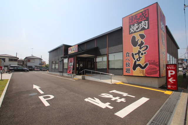 飲食店　熟成焼肉いちばん瀬谷阿久和店（飲食店）まで1219m