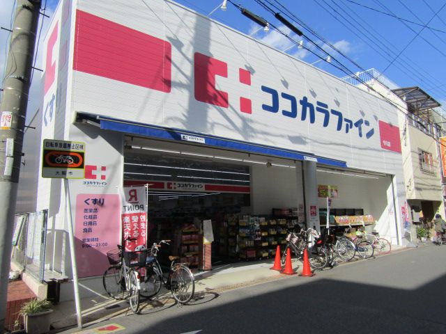 ドラックストア　ココカラファイン今川店（ドラッグストア）まで708m