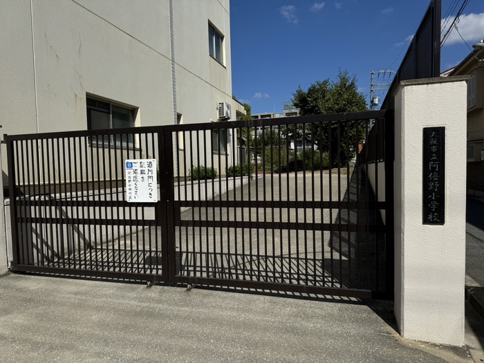 小学校　大阪市立阿倍野小学校（小学校）まで250m
