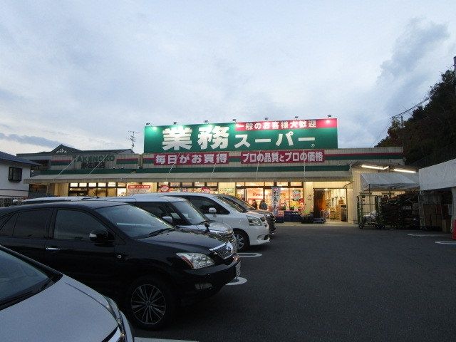 スーパー　業務スーパー TAKENOKO 奈佐原店（スーパー）まで460m