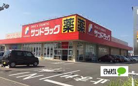 ドラックストア　サンドラッグ砂田橋店（ドラッグストア）まで518m