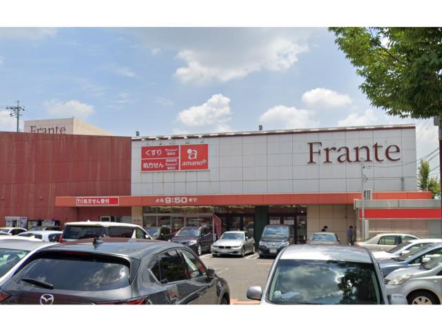 スーパー　極楽フランテ（スーパー）まで1118m