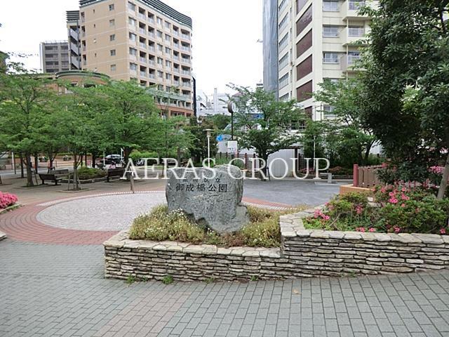 公園　御成橋公園（公園）まで410m