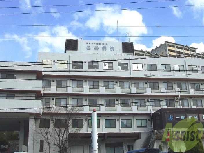 病院　名谷病院（病院）まで1526m
