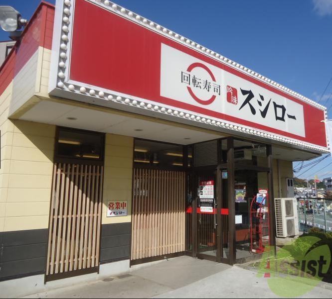 飲食店　スシロー 垂水名谷店（飲食店）まで1631m