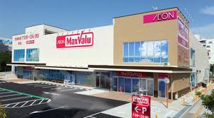 スーパー　Maxvalu塩草店（スーパー）まで280m