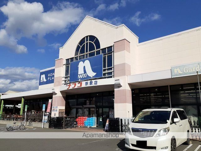 ホームセンター　ナフコ駅家店（ホームセンター）まで280m