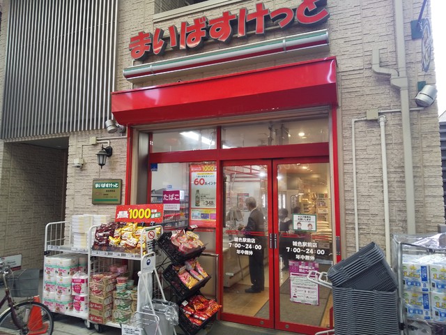 スーパー　まいばすけっと雑色駅前店（スーパー）まで100m