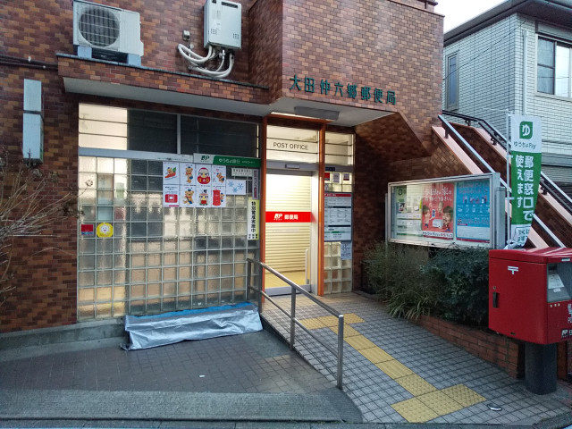 郵便局　大田仲六郷郵便局（郵便局）まで300m