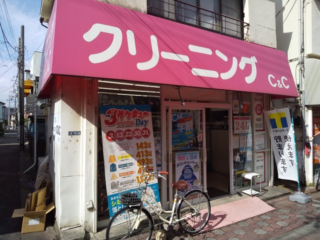 その他　クリーニングＣ＆Ｃ雑色店（その他）まで130m
