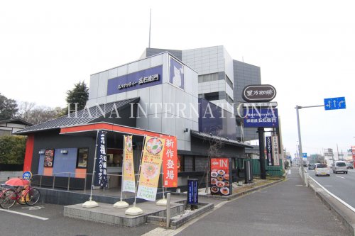 飲食店　五右衛門パスタ（飲食店）まで1080m