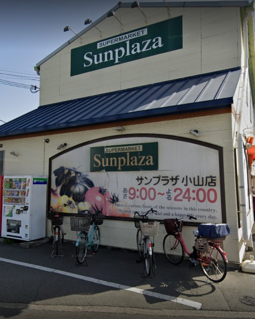 スーパー　サンプラザ小山店、なんでも安くで揃う（スーパー）まで1345m