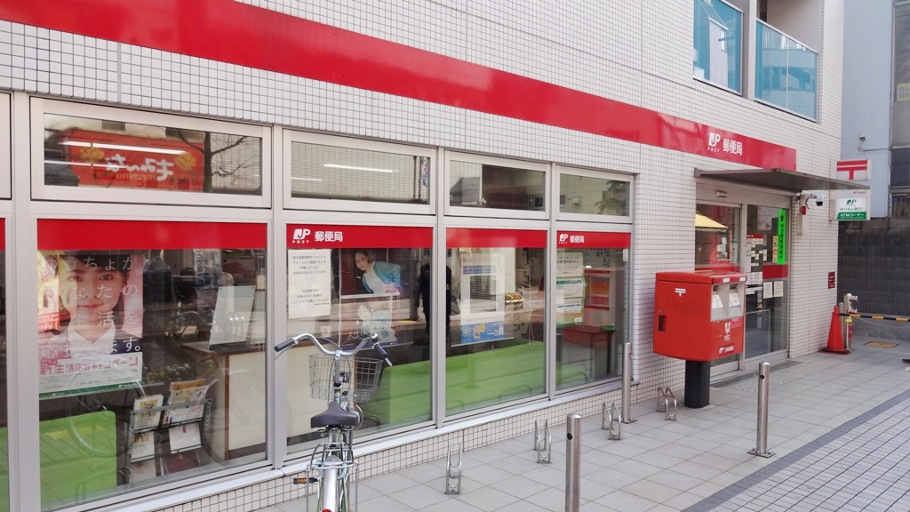 郵便局　川崎新丸子郵便局（郵便局）まで286m