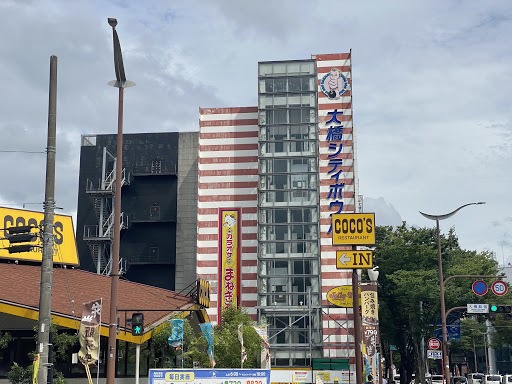 その他　大橋シティボウル（その他）まで1980m