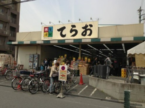 スーパー　生鮮市場てらお西船橋店（スーパー）まで464m