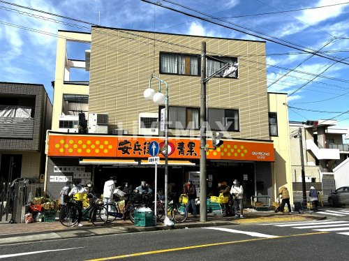 スーパー　安兵衛青果（スーパー）まで523m