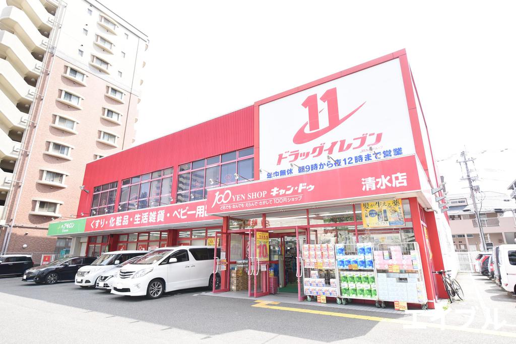 ドラックストア　ドラッグイレブン清水店（ドラッグストア）まで487m