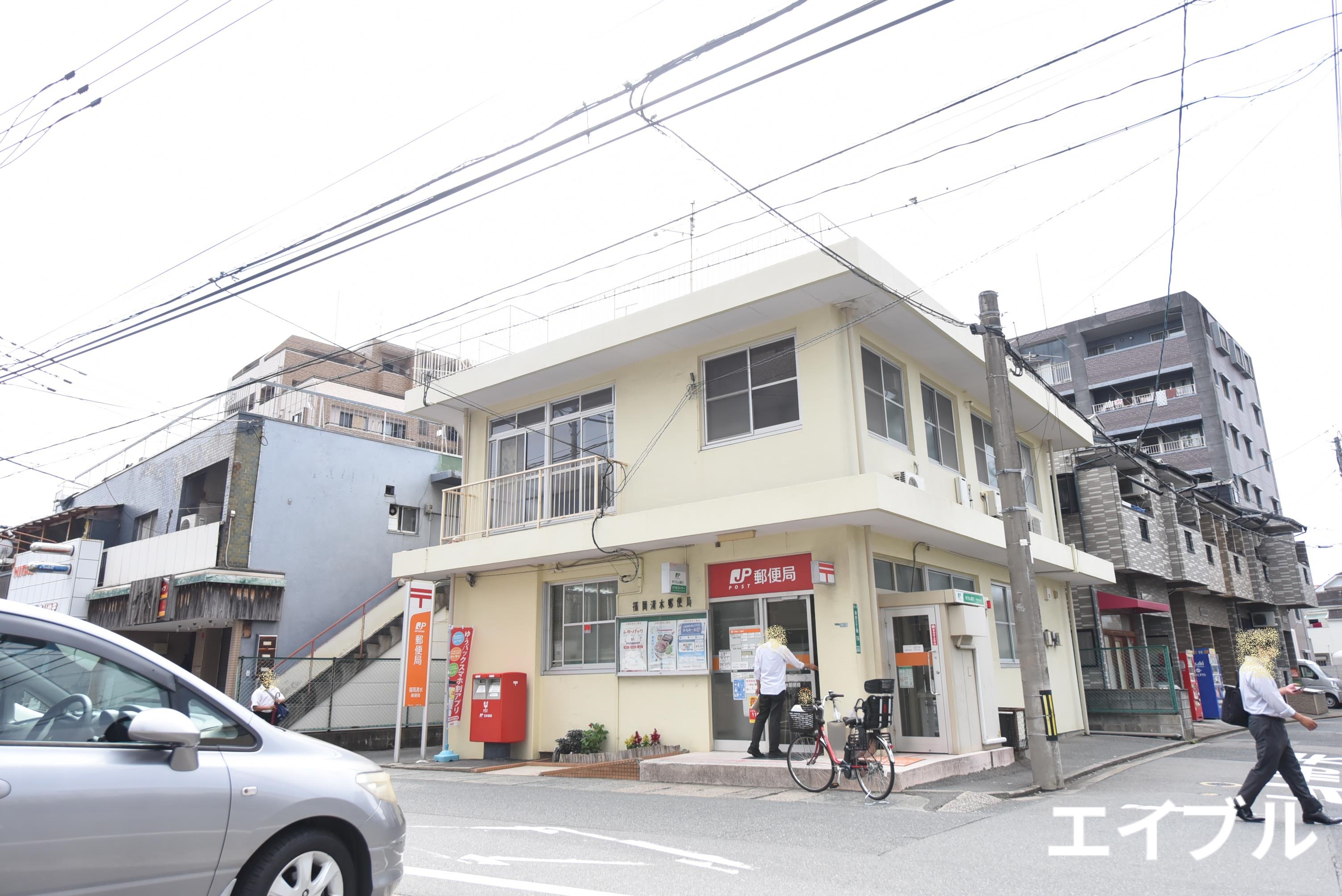郵便局　福岡清水郵便局（郵便局）まで668m