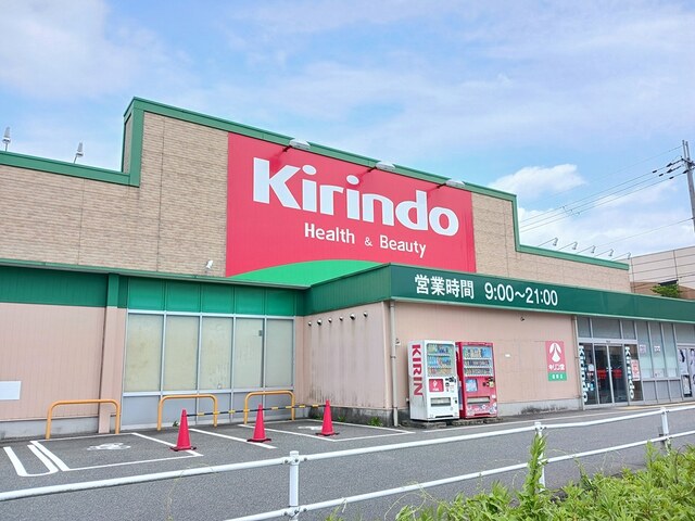 ドラックストア　キリン堂（ドラッグストア）まで200m