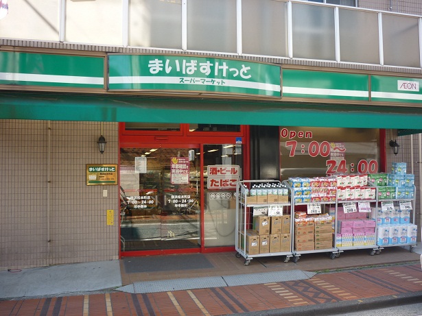 スーパー　まいばすけっと上末吉5丁目店（スーパー）まで856m