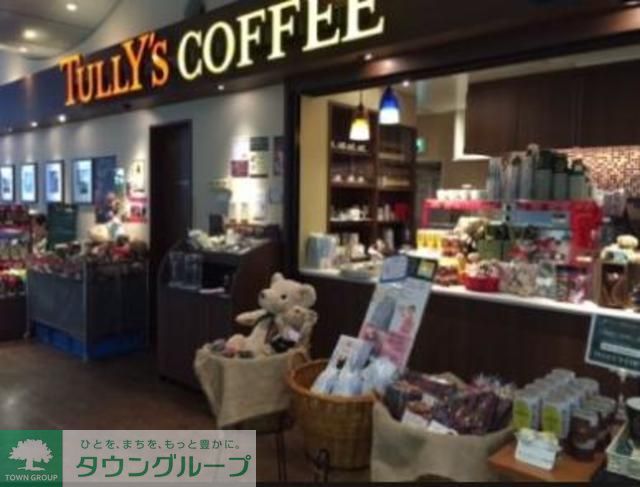 飲食店　タリーズコーヒー昭和大学江東豊洲病院店（飲食店）まで1330m