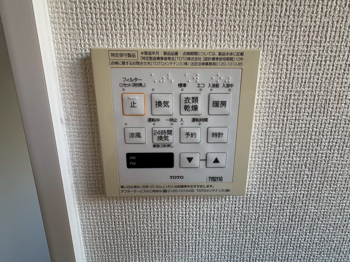 その他設備