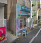 その他　ポニークリーニング　下高井戸店（その他）まで465m