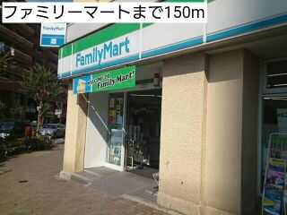 コンビニ　ファミリーマート（コンビニ）まで150m