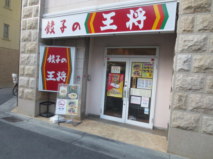 飲食店　王将（飲食店）まで530m