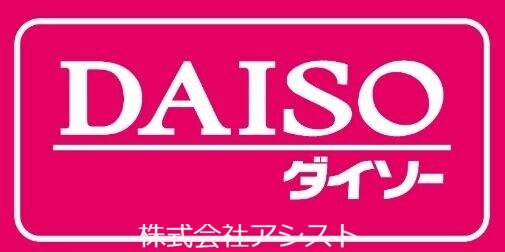 ホームセンター　ダイソーハローデイ工大前店（ホームセンター）まで1081m