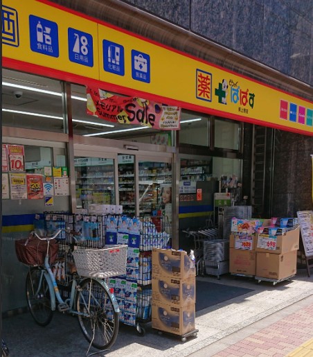 ドラックストア　どらっぐぱぱす東上野店（ドラッグストア）まで360m