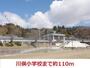 小学校　川俣小学校（小学校）まで110m