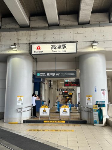 その他　高津(神奈川県)（その他）まで1867m