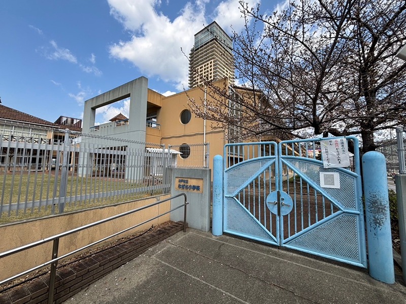 小学校　なぎさ小学校（小学校）まで519m