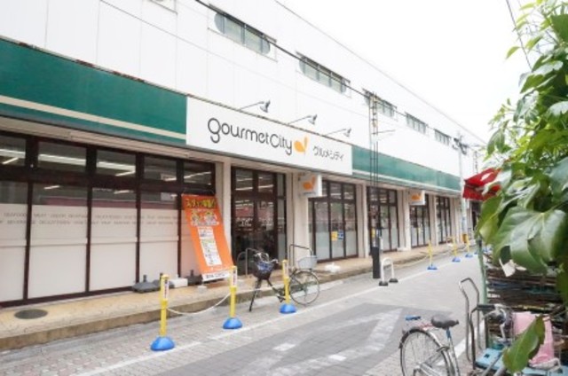 スーパー　グルメシティ国立店（スーパー）まで195m