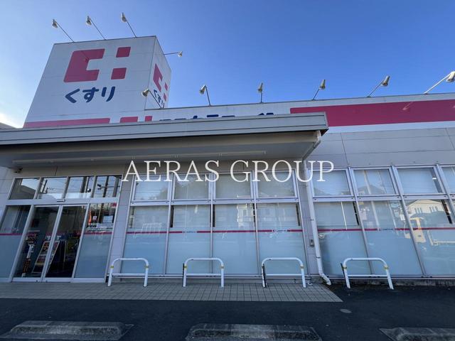 ドラックストア　ココカラファイン 戸塚深谷店（ドラッグストア）まで507m