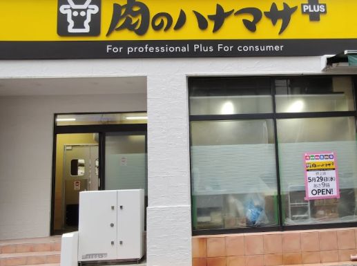 スーパー　Hanamasa　Plus＋押上店（スーパー）まで266m